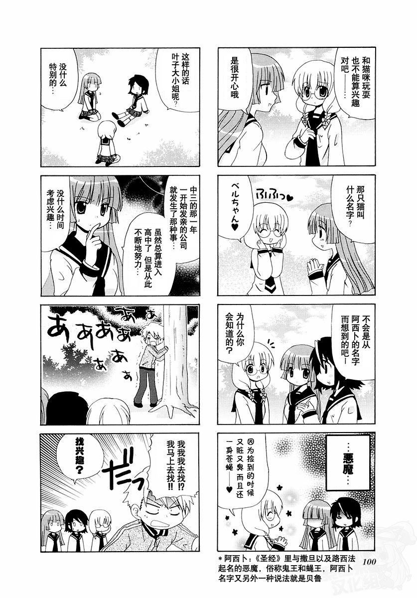 三者三葉: 28話 - 第4页