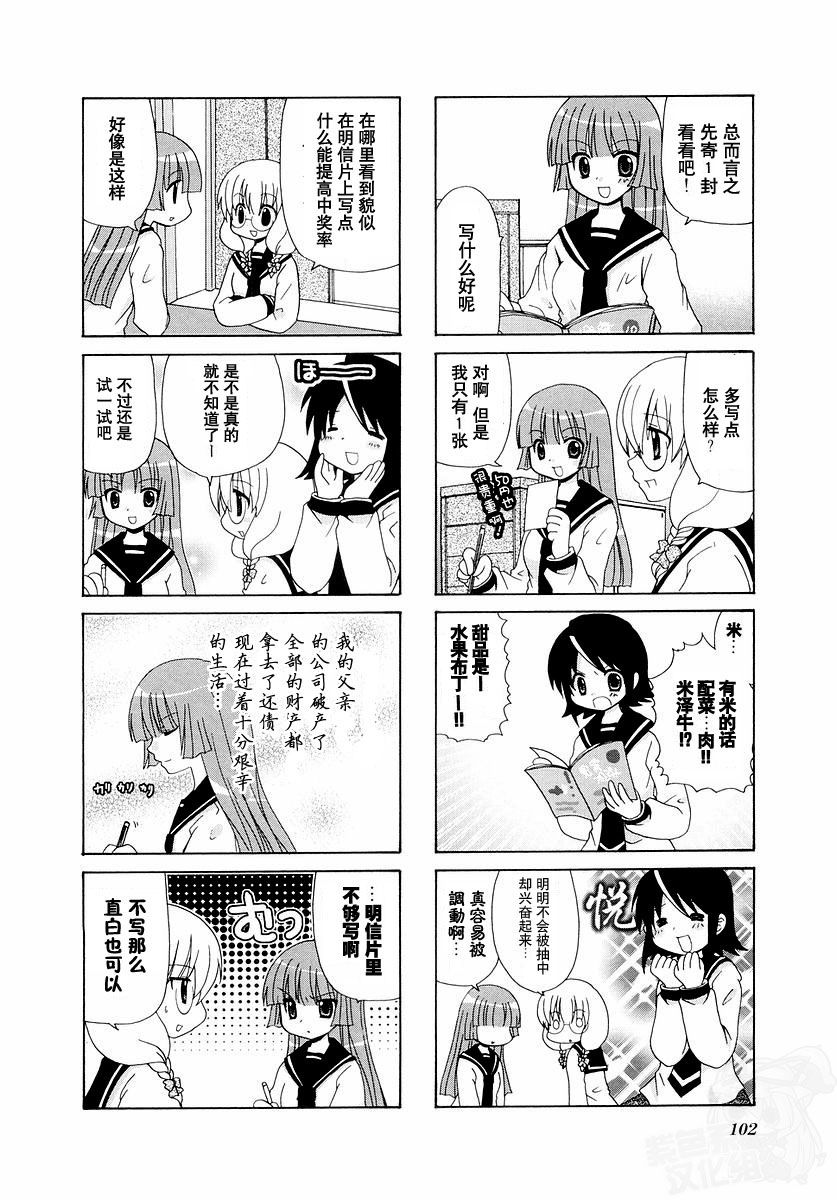 三者三葉: 28話 - 第6页