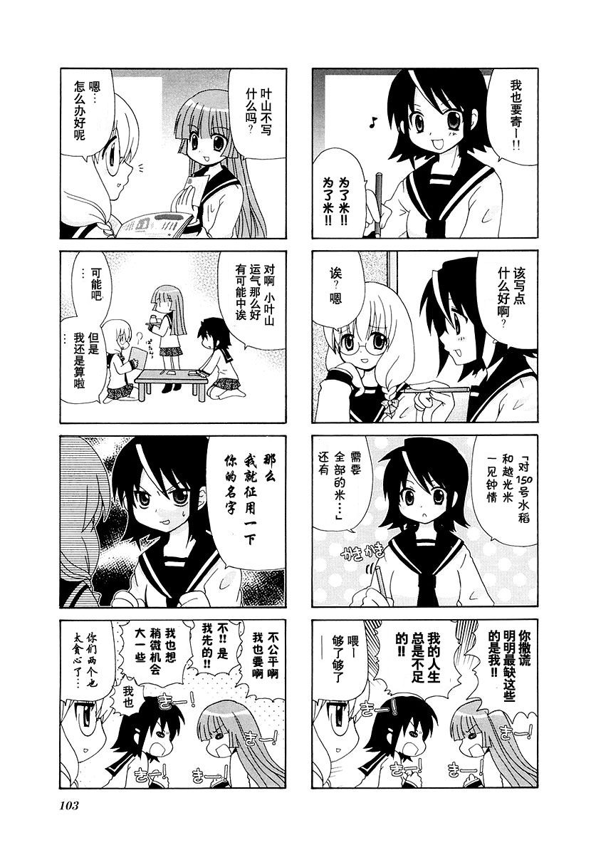 三者三葉: 28話 - 第7页