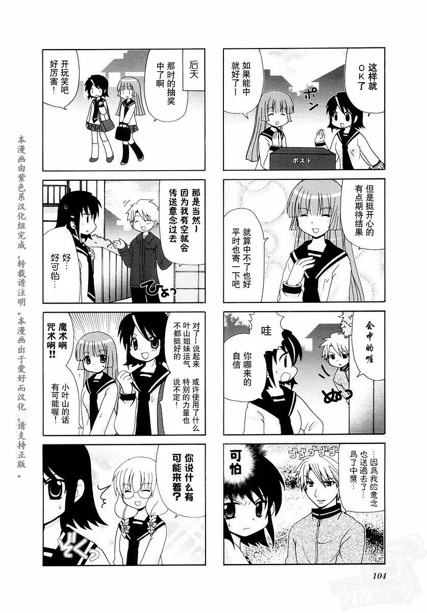 三者三葉: 28話 - 第8页