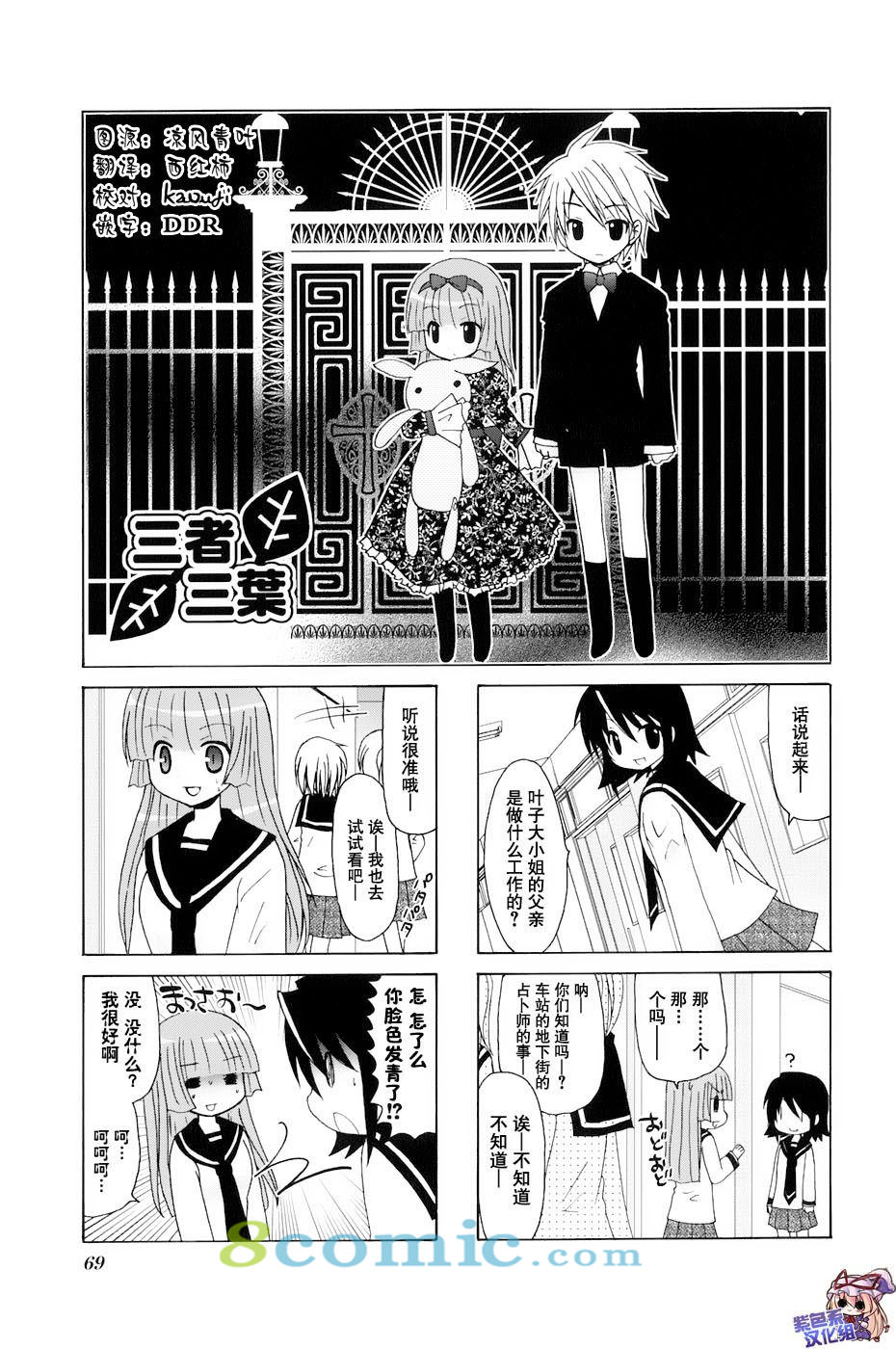 三者三葉: 77話 - 第1页