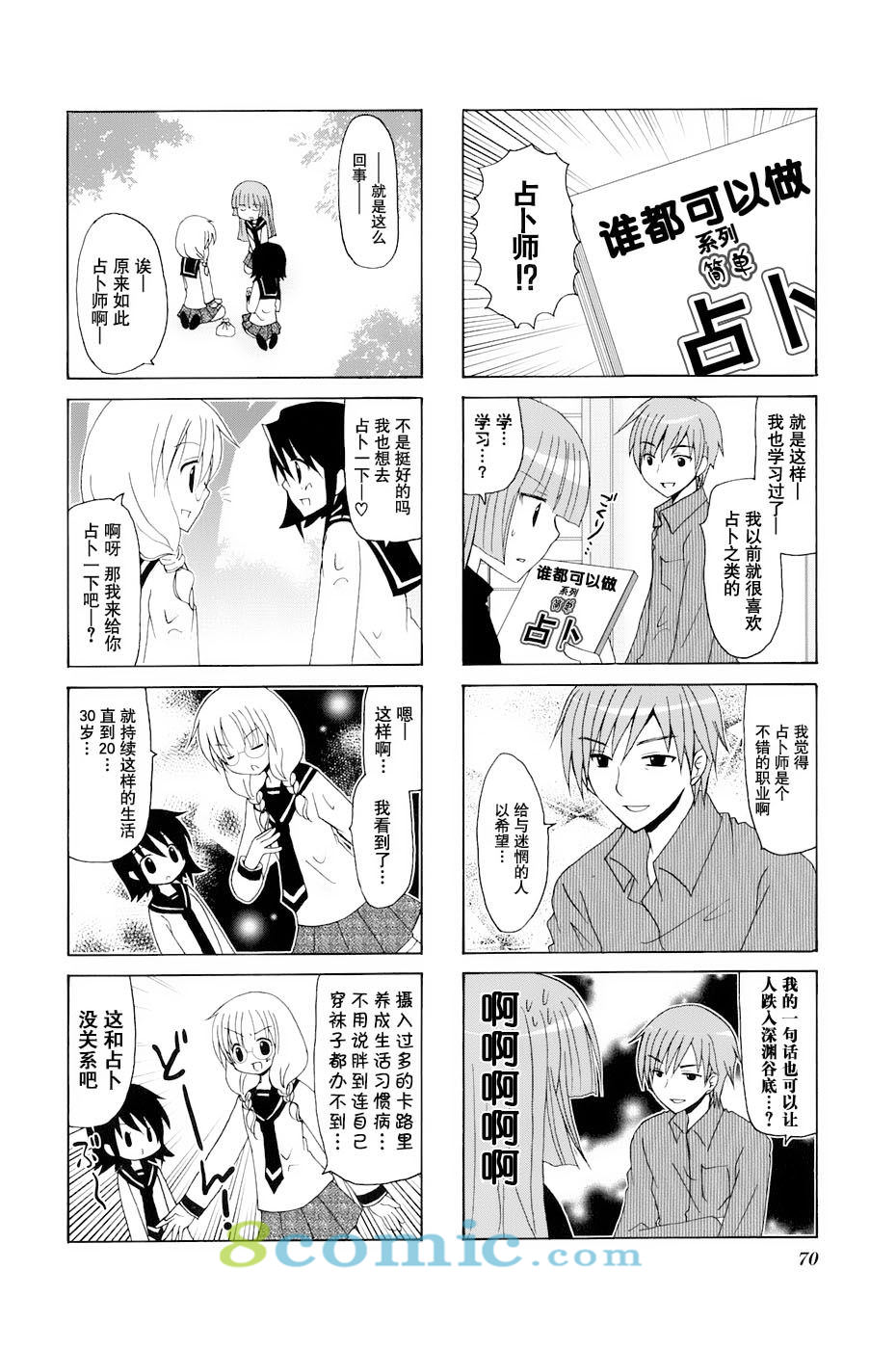 三者三葉: 77話 - 第2页