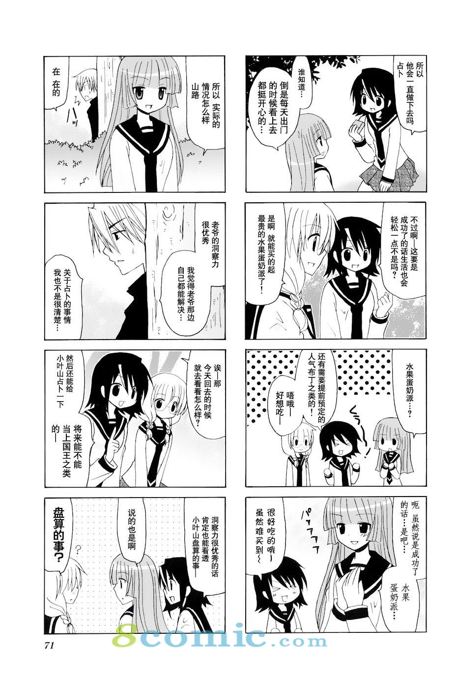 三者三葉: 77話 - 第3页