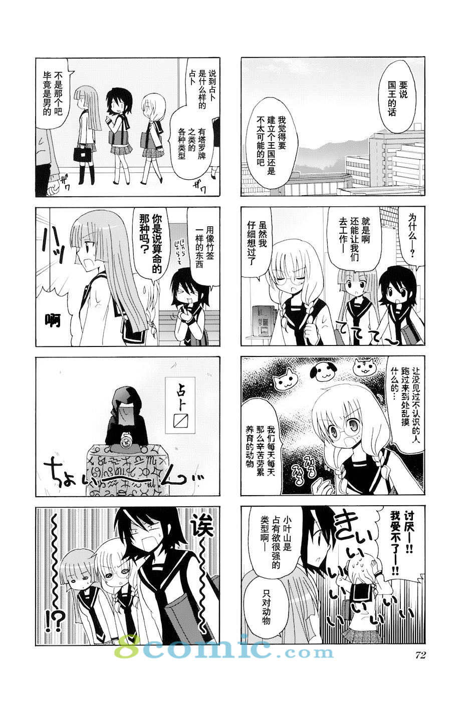 三者三葉: 77話 - 第4页