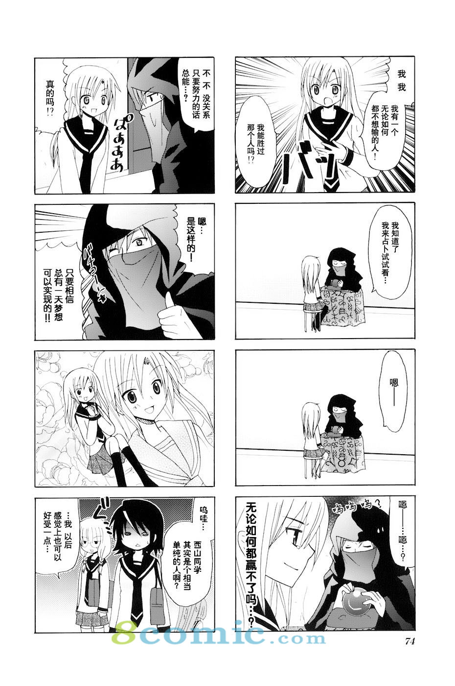 三者三葉: 77話 - 第6页