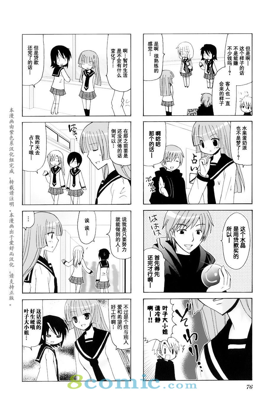 三者三葉: 77話 - 第8页