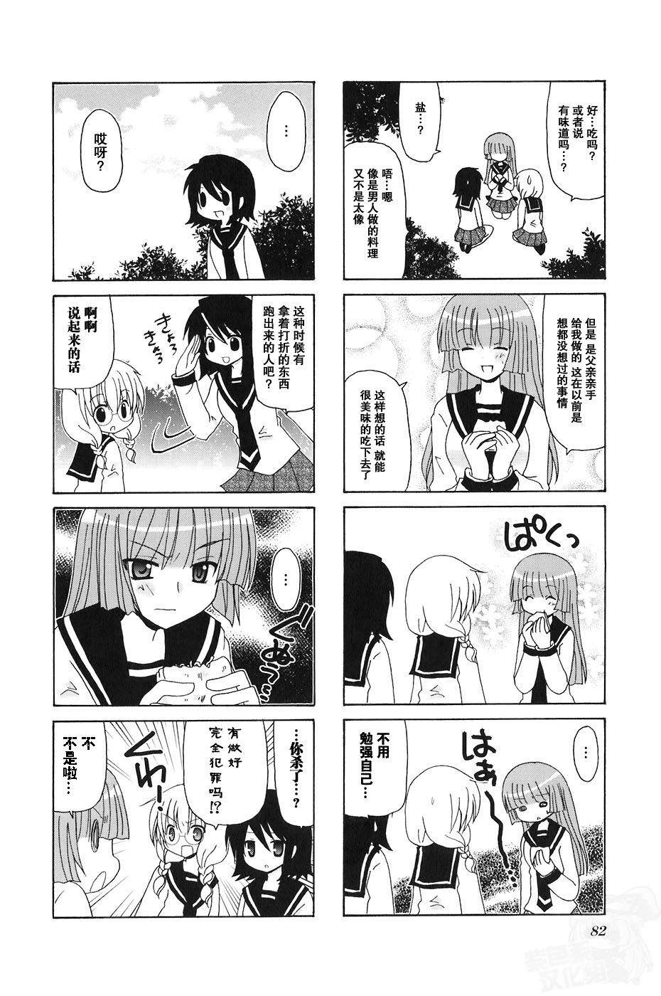 三者三葉: 79話 - 第2页