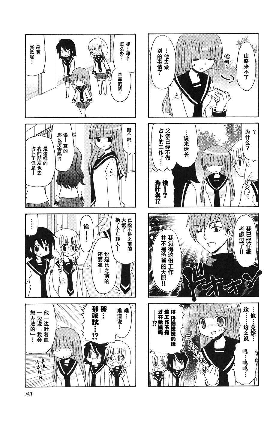 三者三葉: 79話 - 第3页