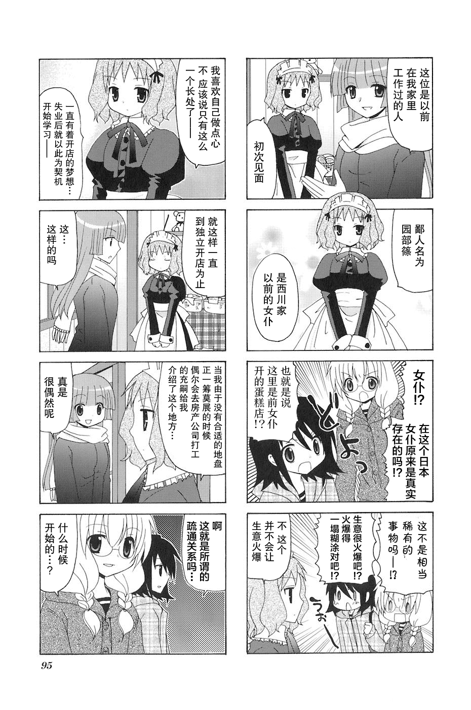 三者三葉: 81話 - 第3页