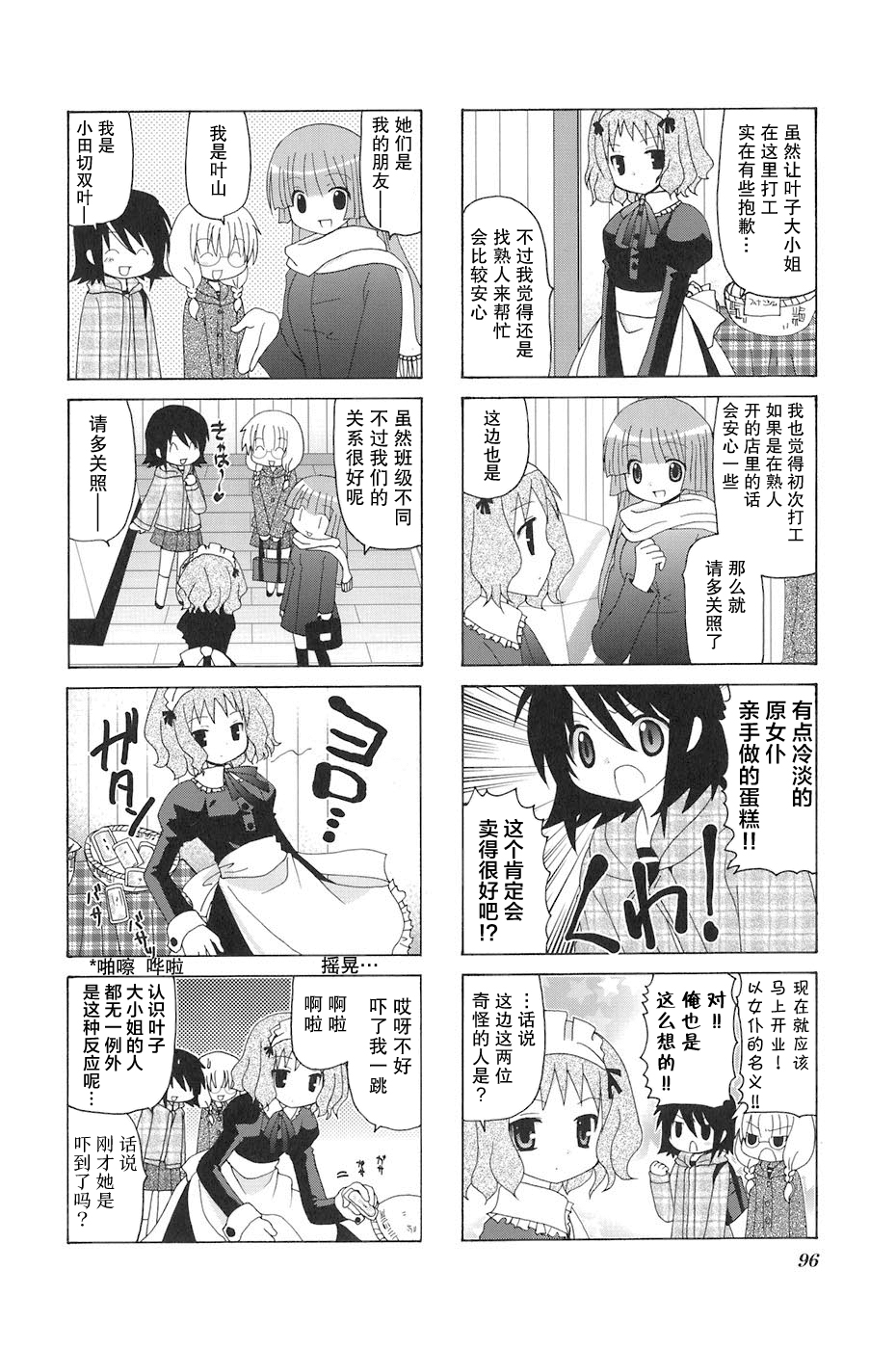 三者三葉: 81話 - 第4页