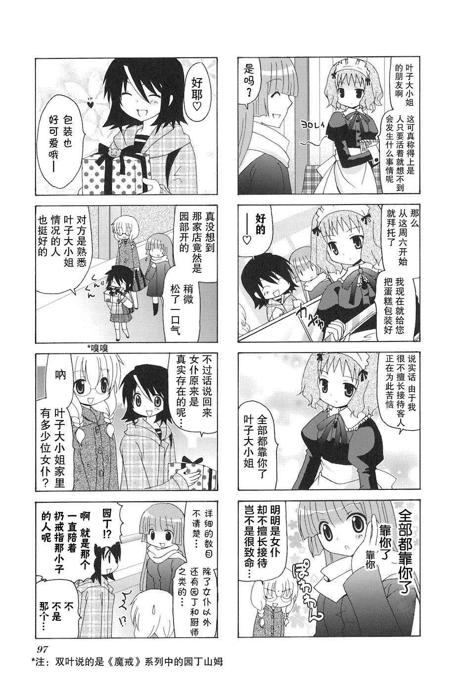 三者三葉: 81話 - 第5页