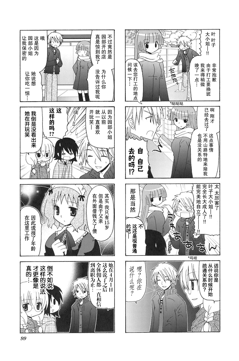 三者三葉: 81話 - 第7页