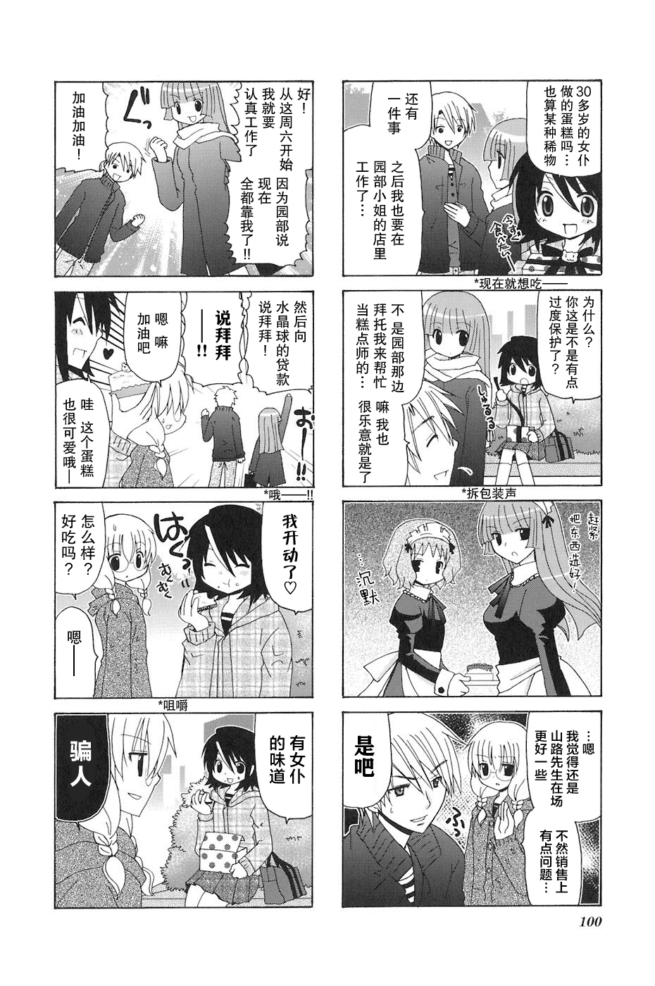 三者三葉: 81話 - 第8页