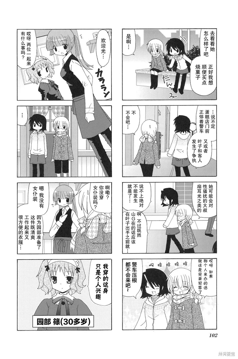 三者三葉: 82話 - 第2页