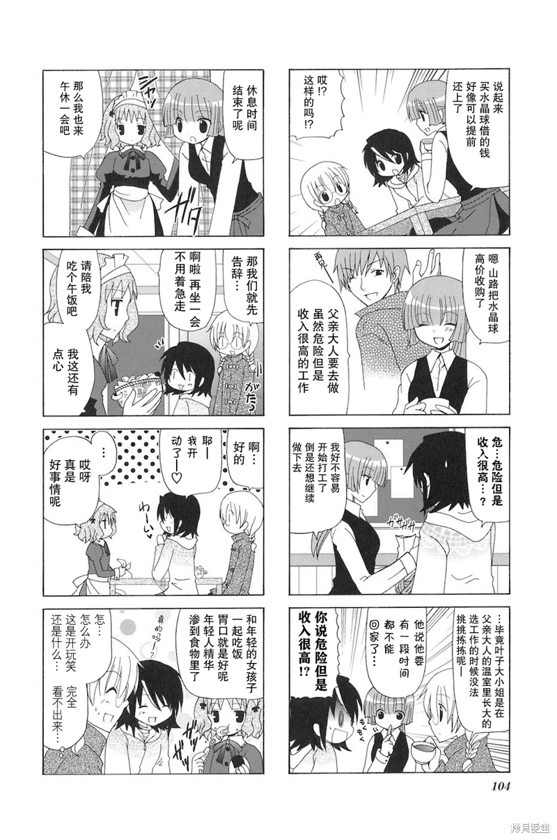 三者三葉: 82話 - 第4页