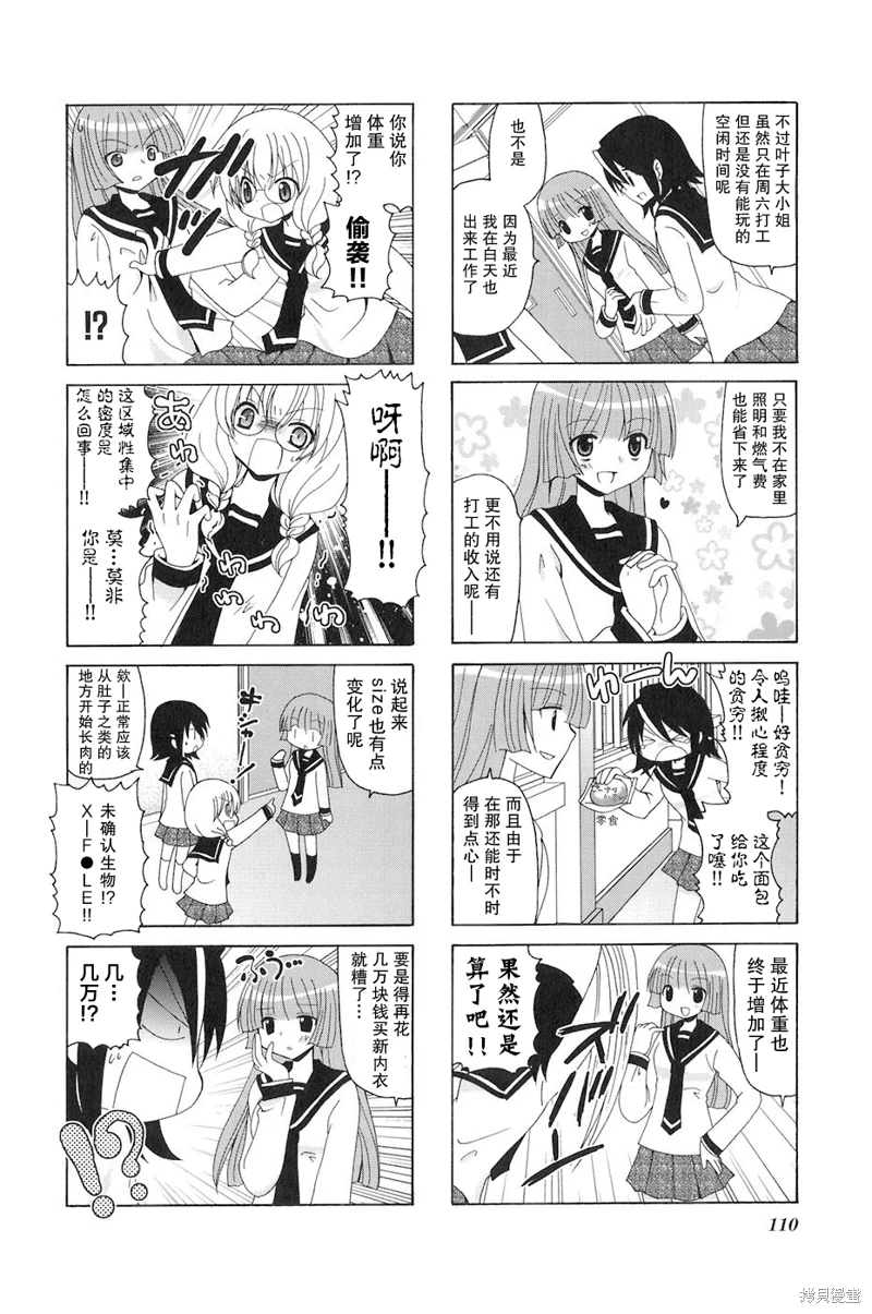 三者三葉: 83話 - 第2页