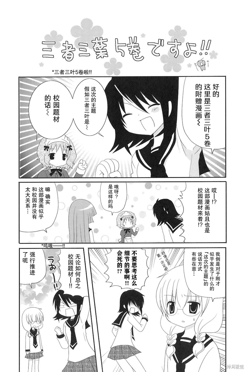 三者三葉: 83話 - 第9页