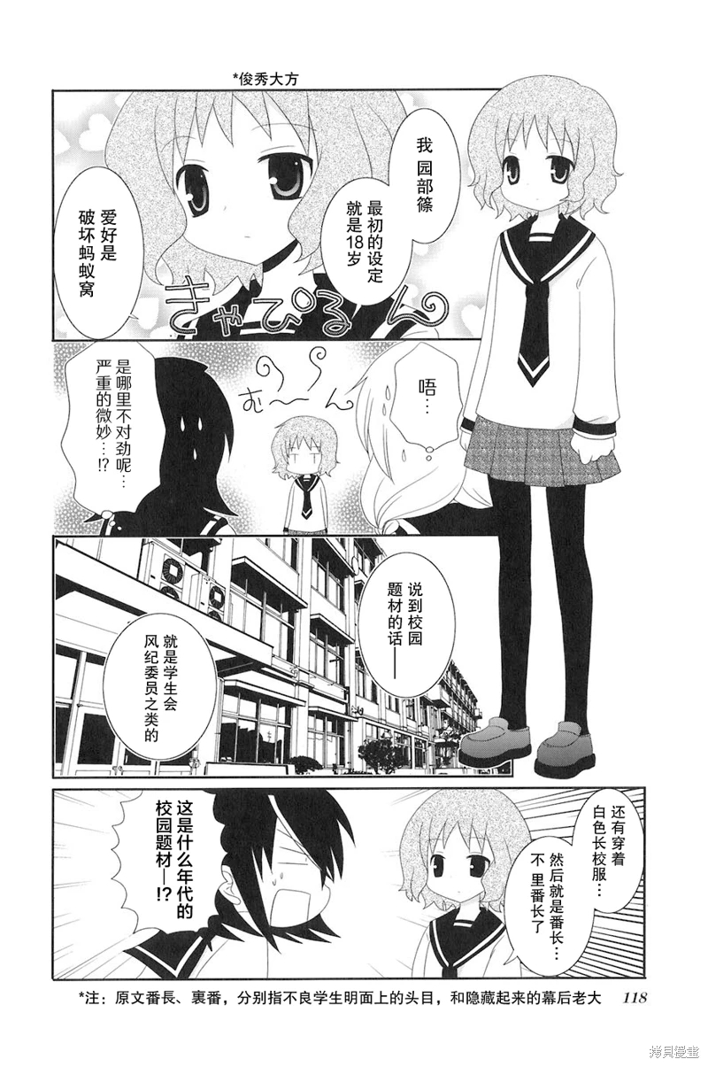 三者三葉: 83話 - 第10页