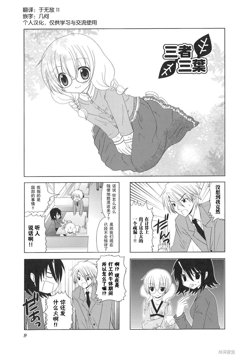 三者三葉: 84話 - 第12页