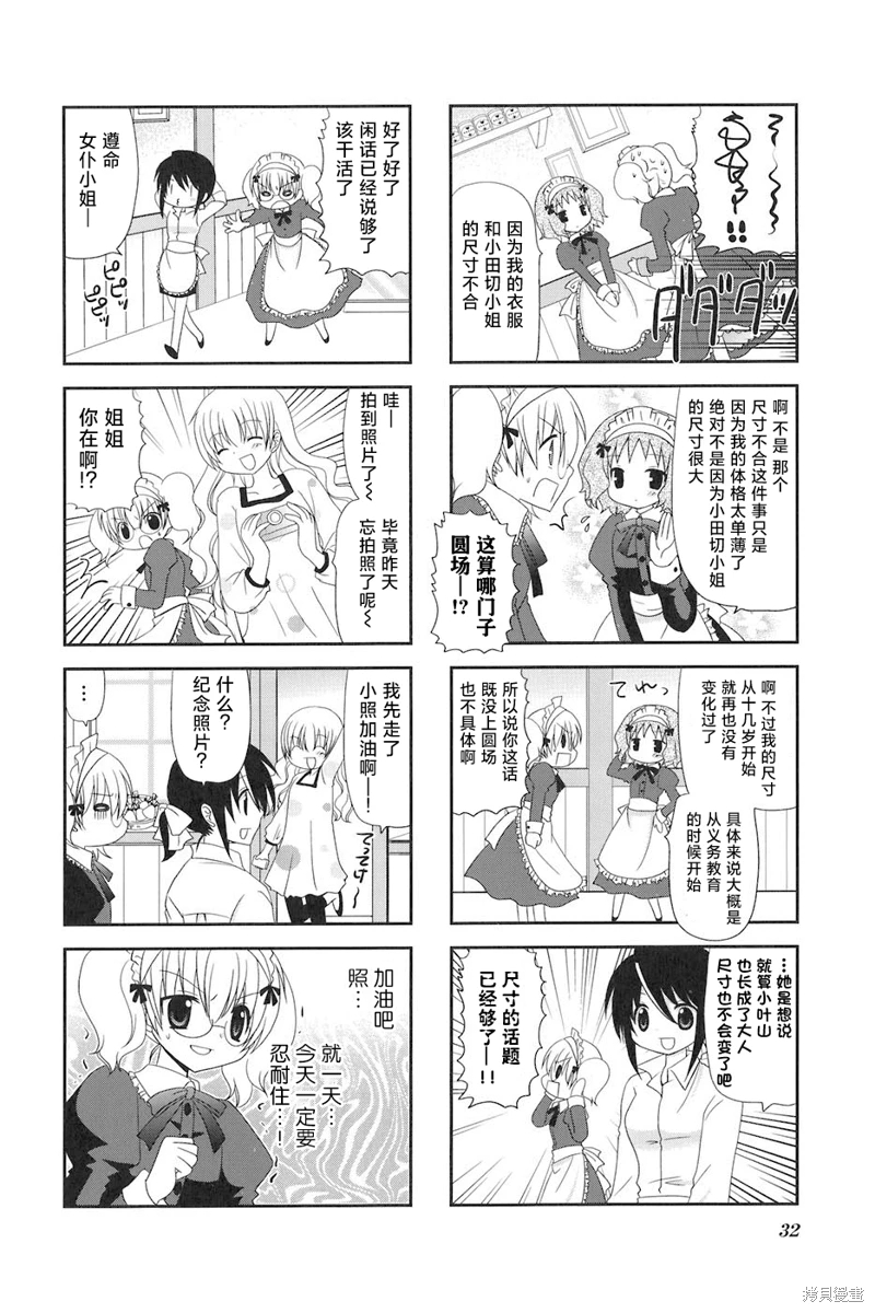 三者三葉: 87話 - 第2页