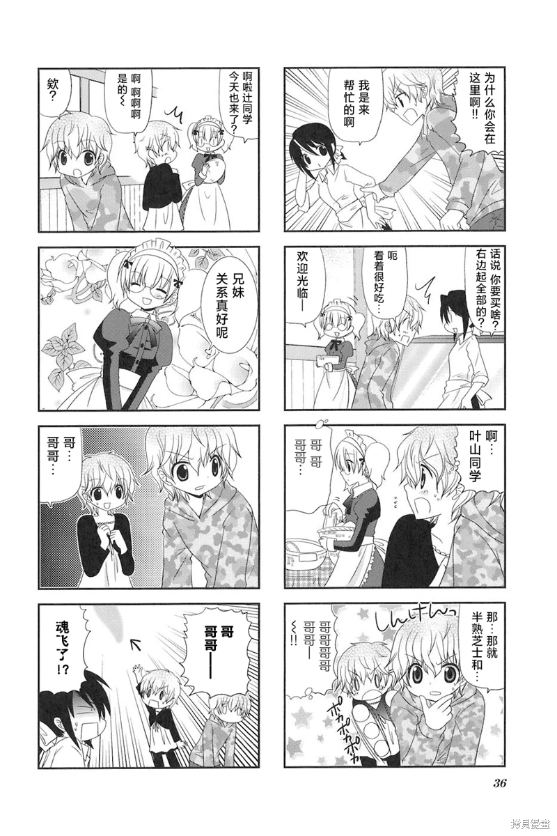 三者三葉: 87話 - 第6页