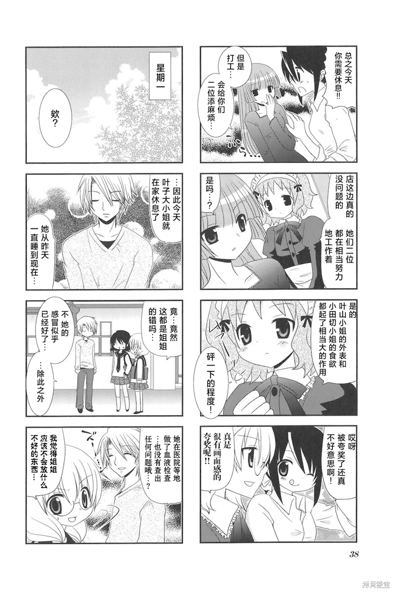 三者三葉: 87話 - 第8页