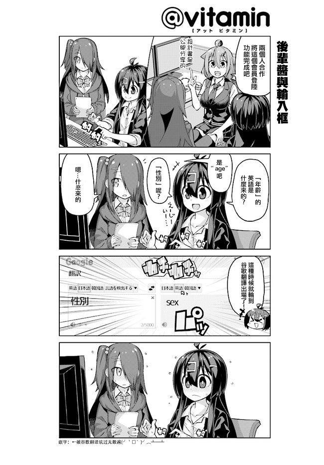 活著!社畜醬: 25話 - 第4页