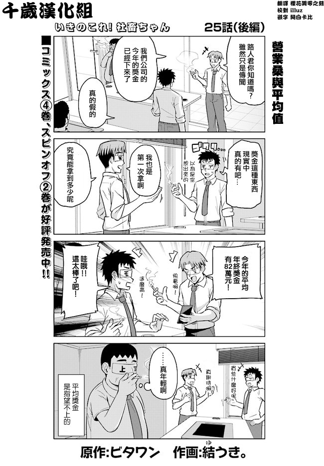 活著!社畜醬: 25話 - 第6页