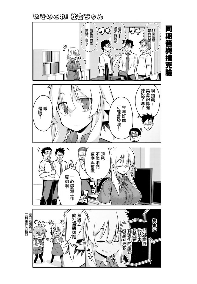 活著!社畜醬: 25話 - 第8页