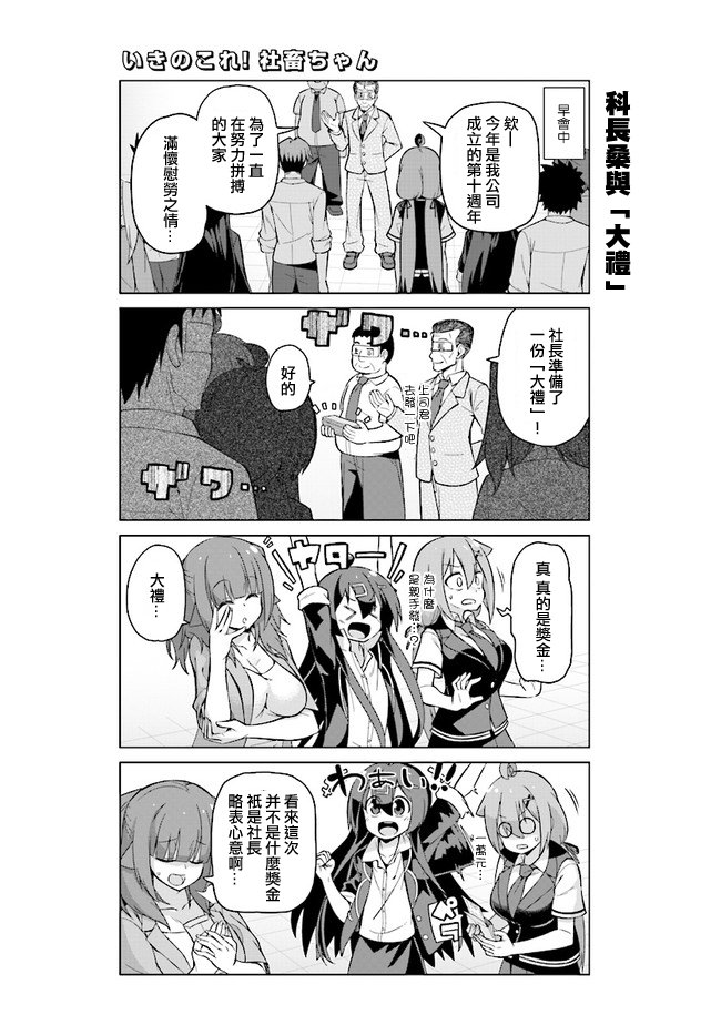 活著!社畜醬: 25話 - 第10页