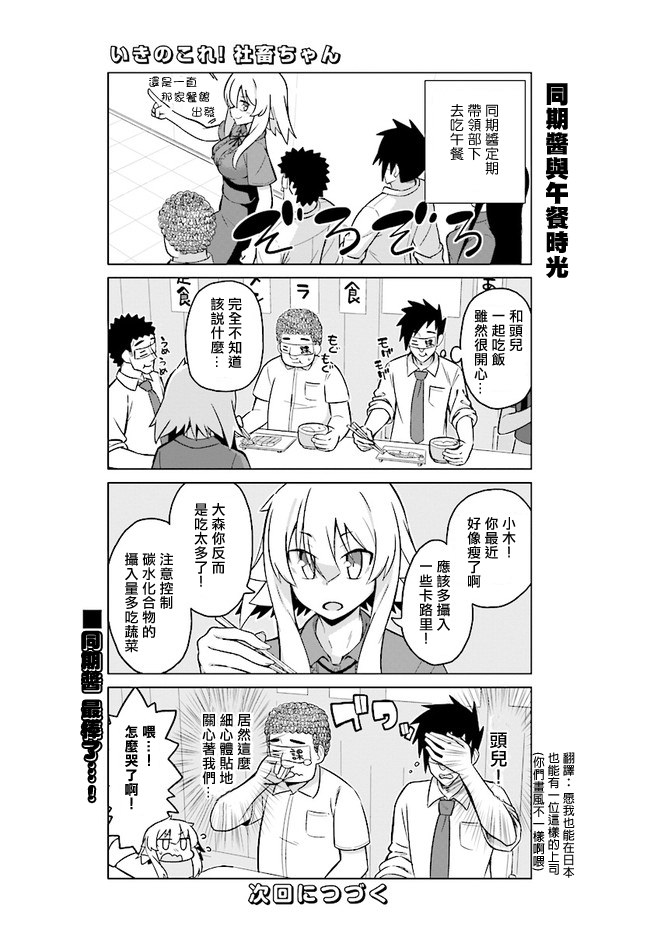 活著!社畜醬: 26話 - 第5页