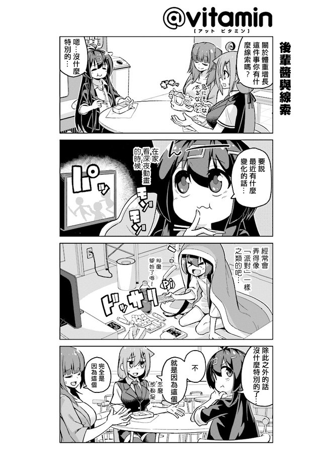 活著!社畜醬: 26話 - 第7页