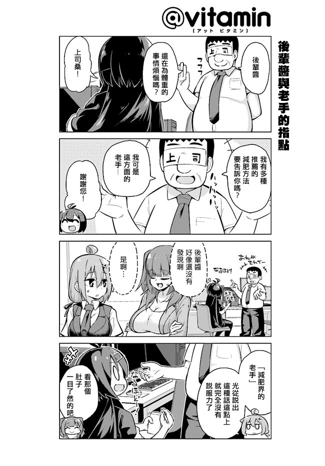 活著!社畜醬: 26話 - 第9页