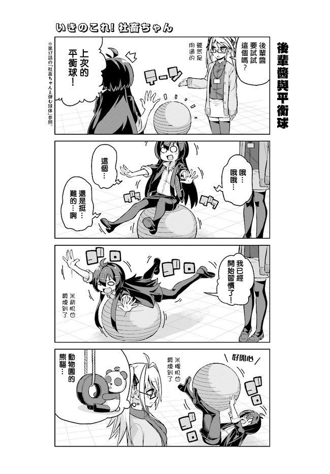 活著!社畜醬: 26話 - 第10页