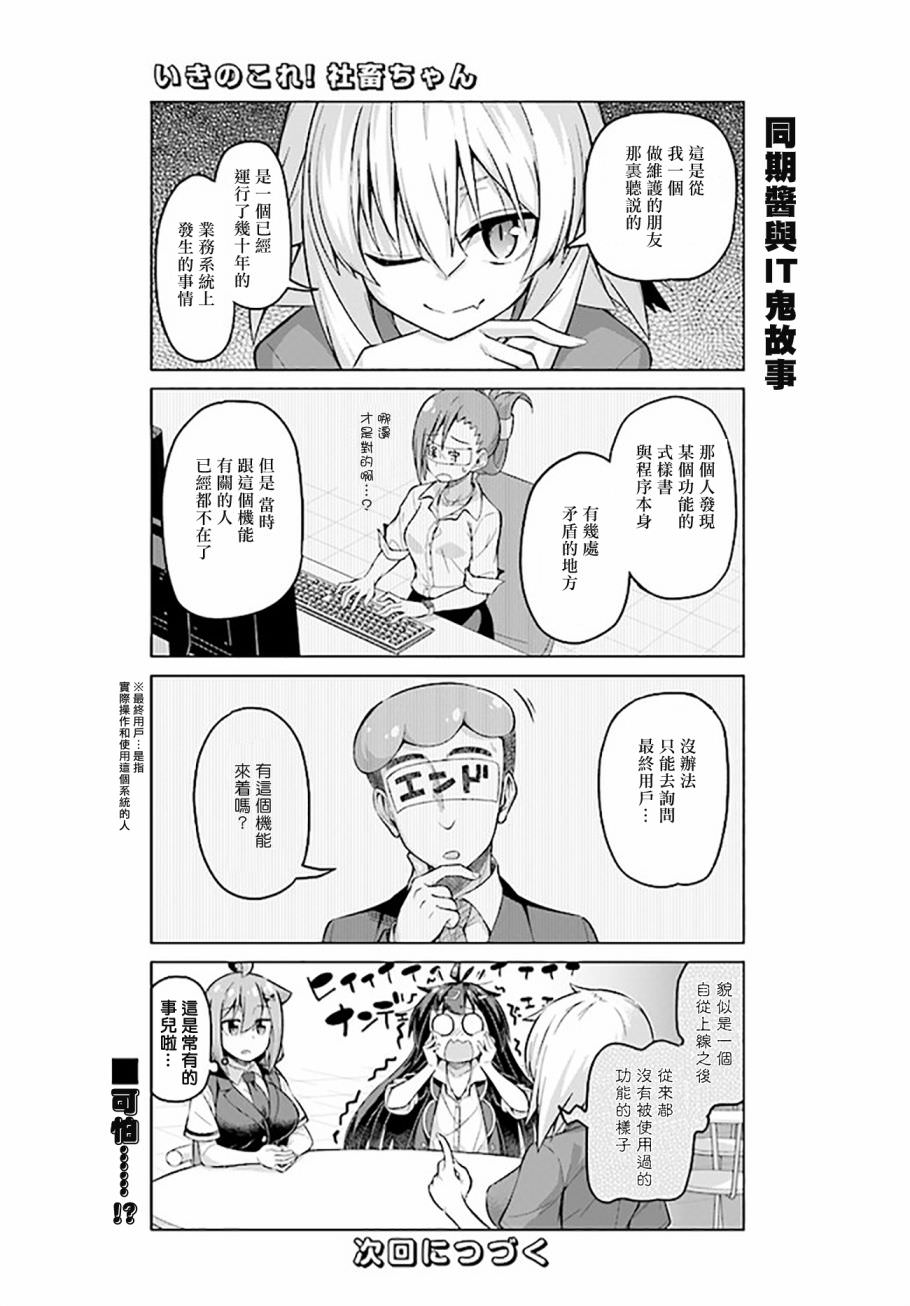 活著!社畜醬: 32話 - 第5页