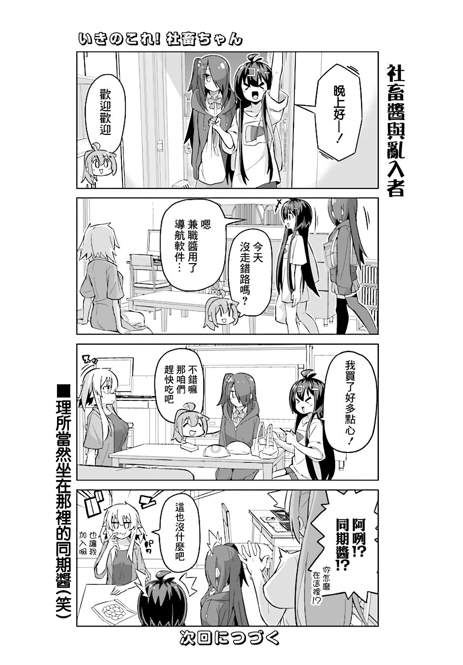 活著!社畜醬: 33話 - 第5页