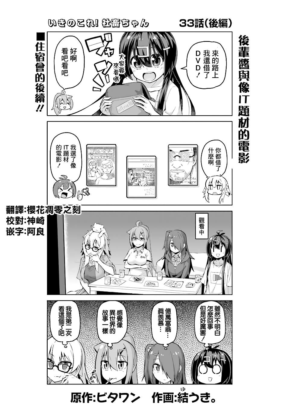 活著!社畜醬: 33話 - 第6页