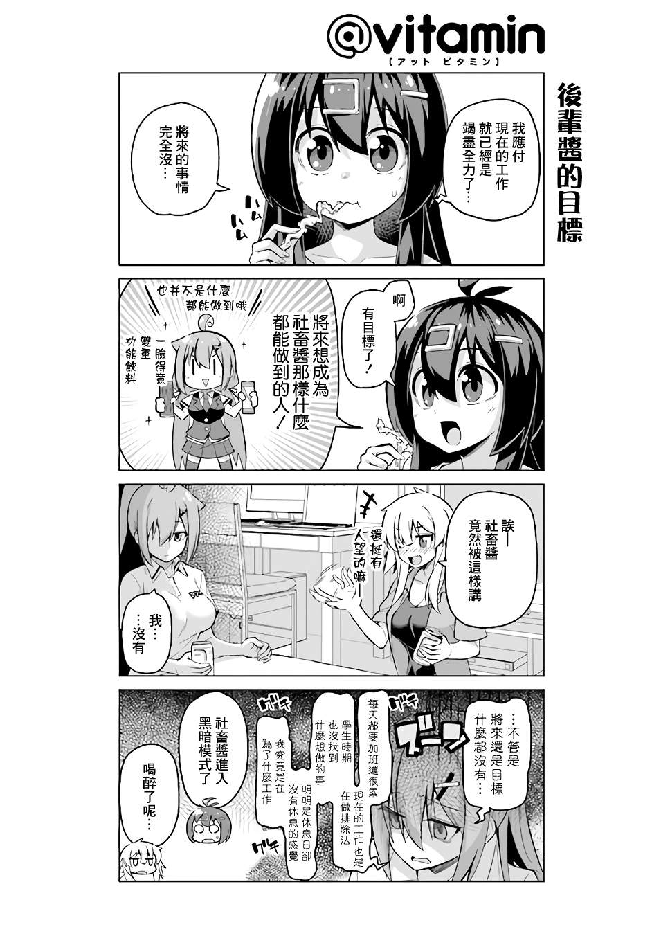 活著!社畜醬: 33話 - 第9页