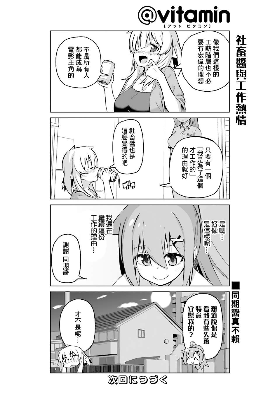 活著!社畜醬: 33話 - 第11页