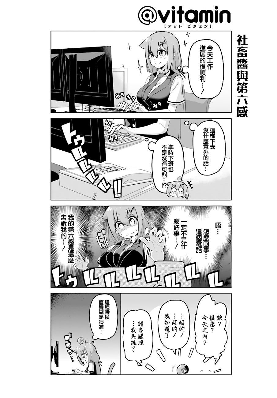 活著!社畜醬: 34話 - 第2页