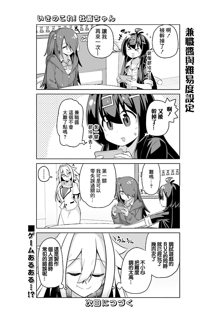 活著!社畜醬: 34話 - 第5页