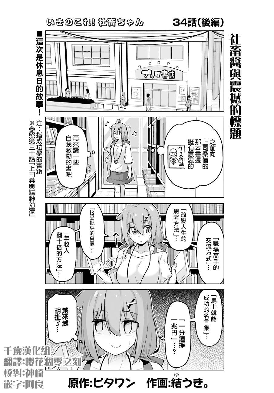 活著!社畜醬: 34話 - 第6页