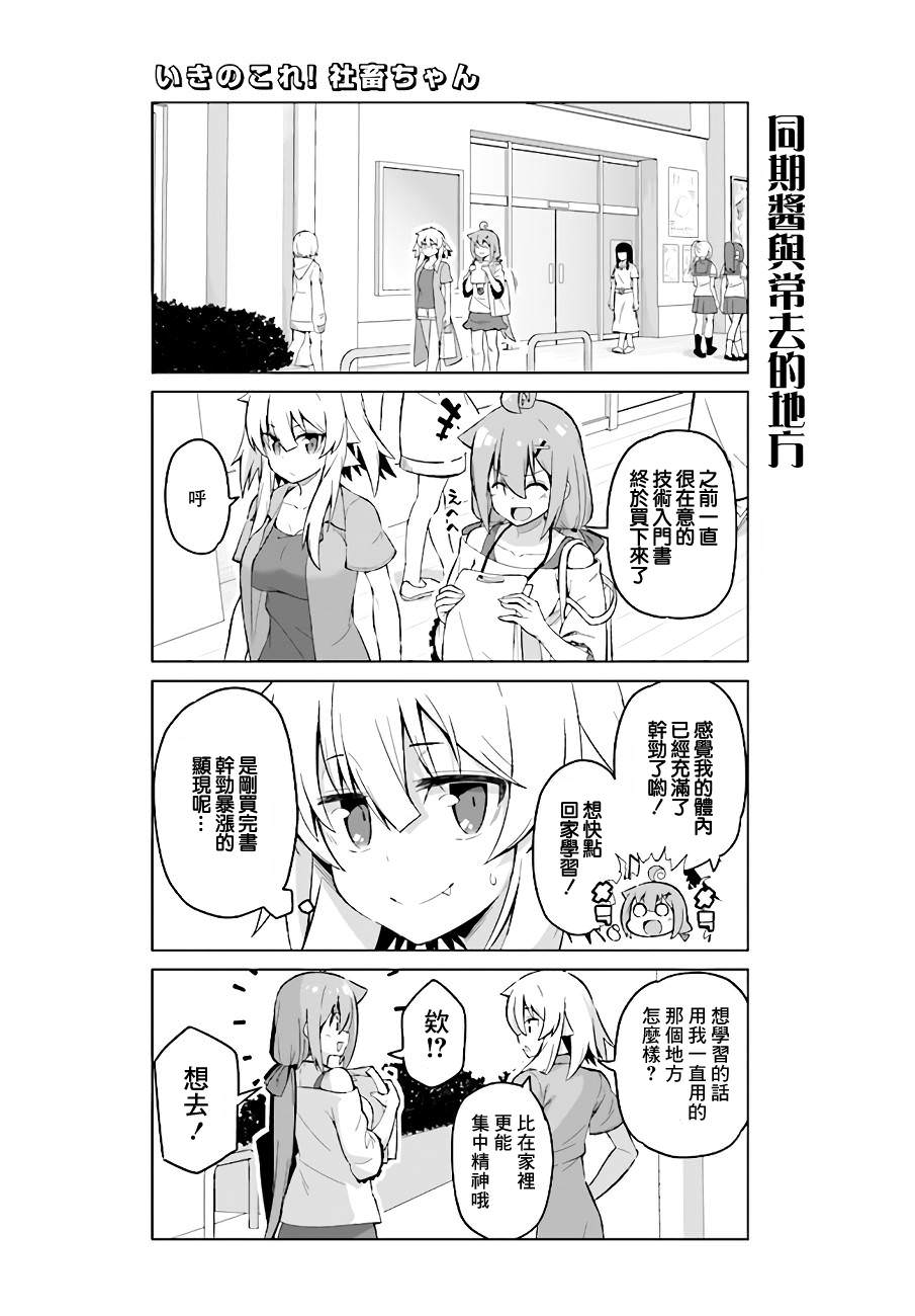 活著!社畜醬: 34話 - 第8页