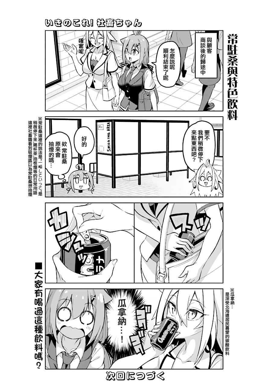 活著!社畜醬: 36話 - 第5页