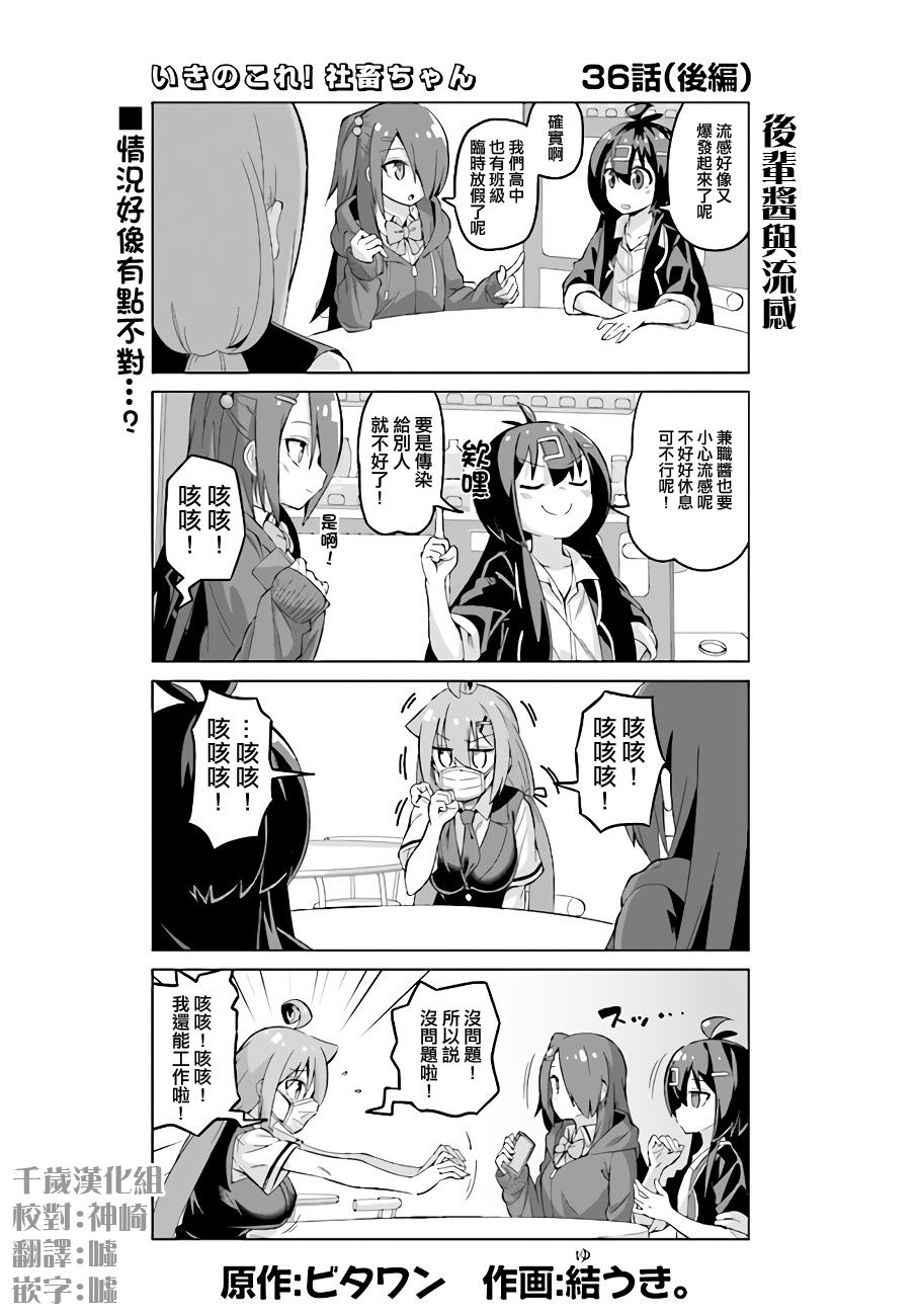 活著!社畜醬: 36話 - 第6页