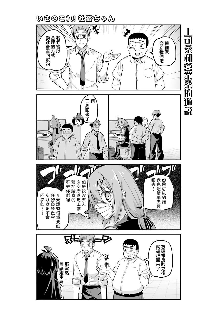 活著!社畜醬: 36話 - 第8页