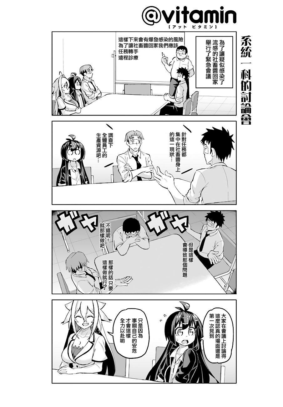 活著!社畜醬: 36話 - 第9页