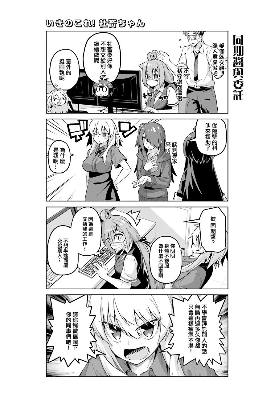 活著!社畜醬: 36話 - 第10页