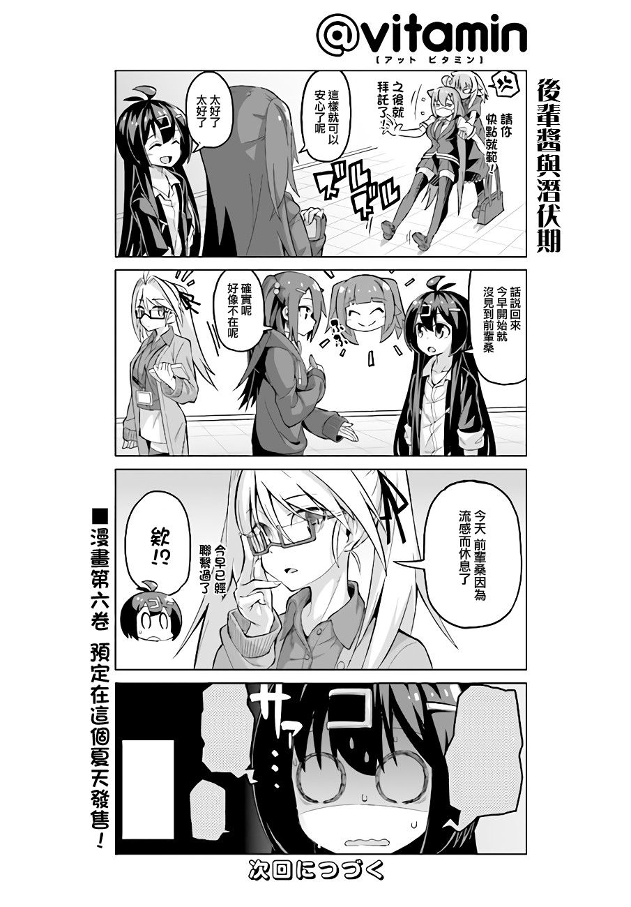 活著!社畜醬: 36話 - 第11页