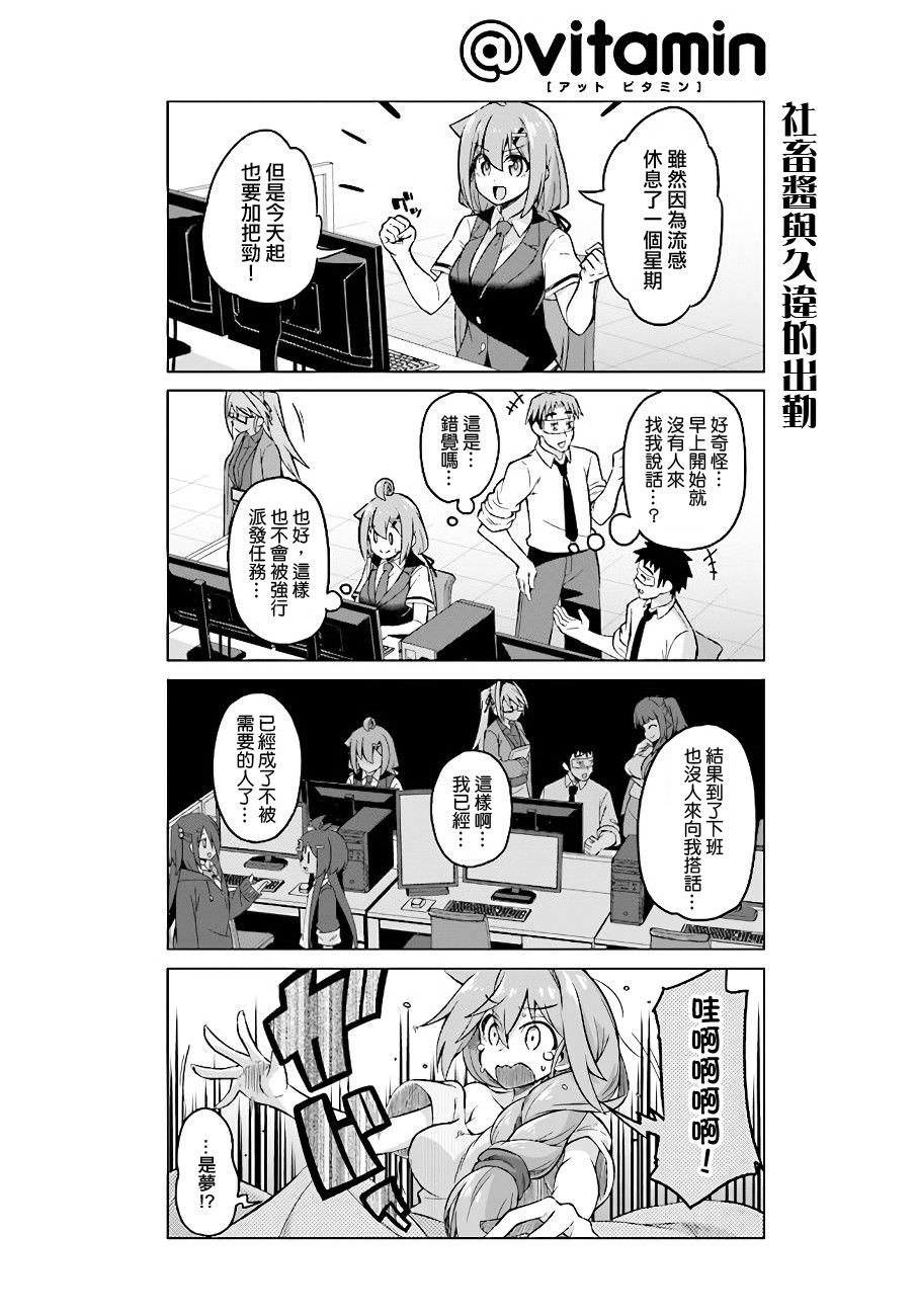 活著!社畜醬: 37話 - 第2页